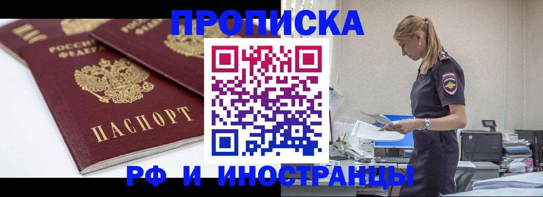 купить прописку в Кондрово