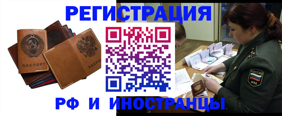 прописка для работы в Кондрово